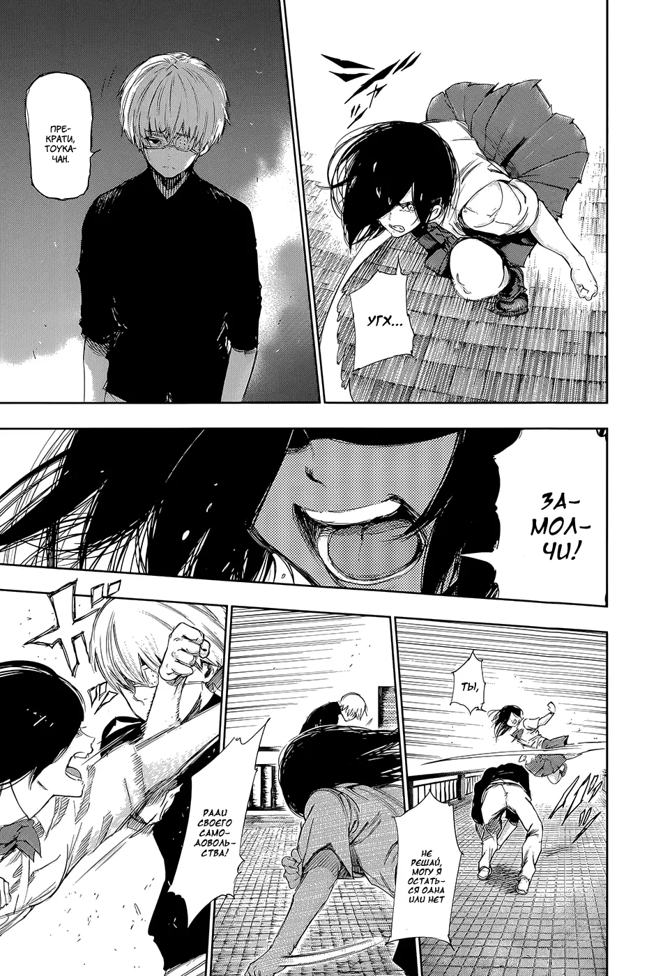 Read Tokyo Ghoul RU Manga Online