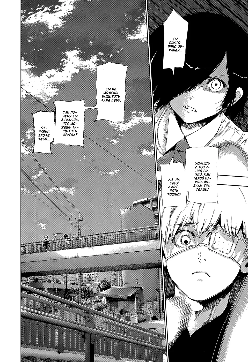 Read Tokyo Ghoul RU Manga Online