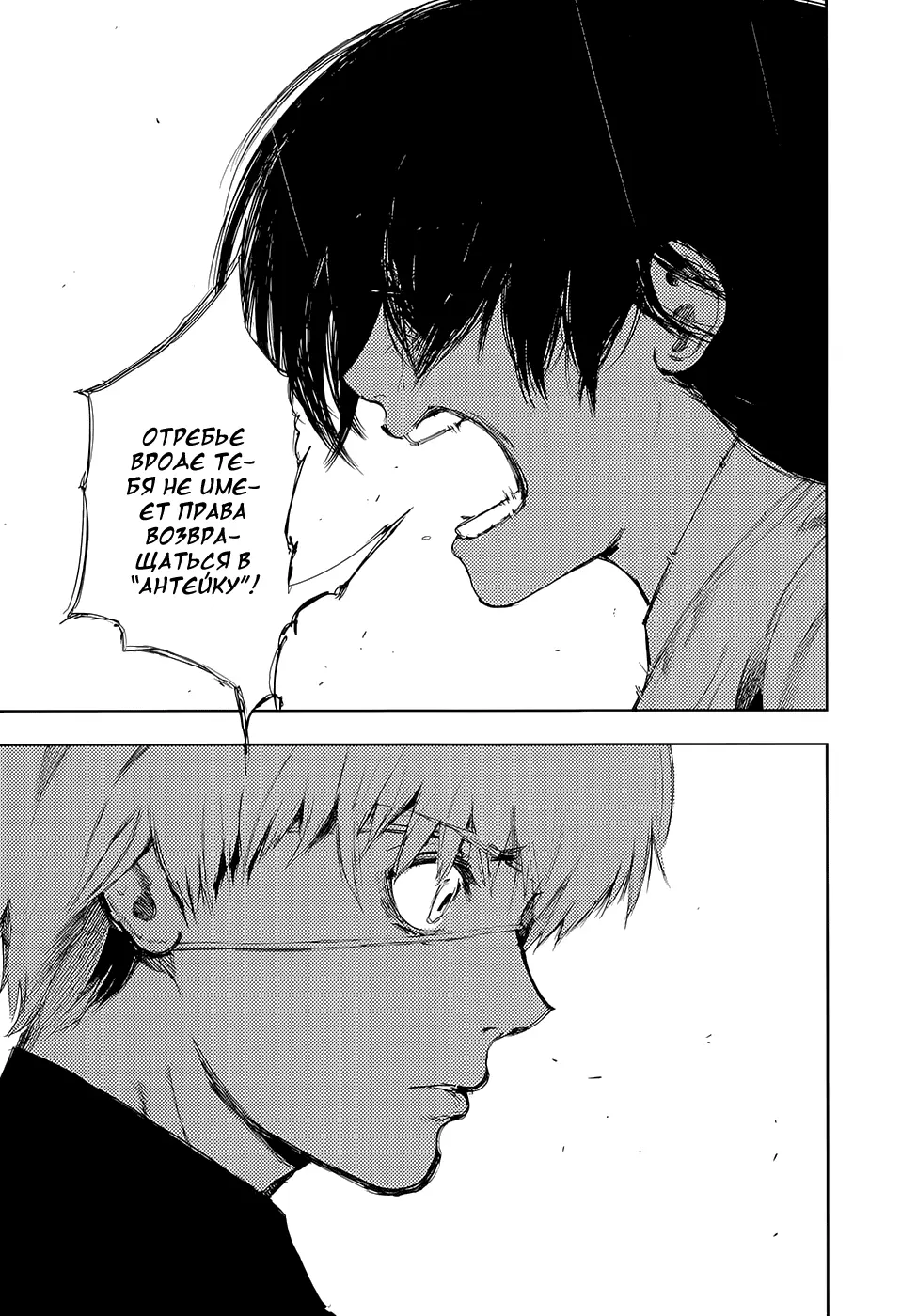 Read Tokyo Ghoul RU Manga Online