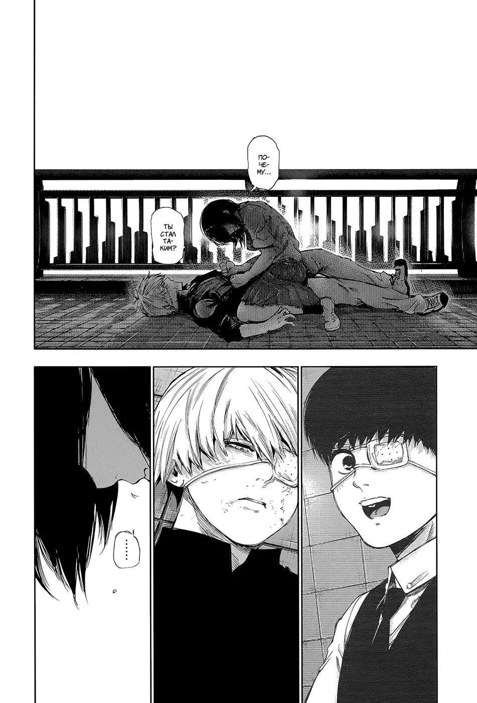 Read Tokyo Ghoul RU Manga Online