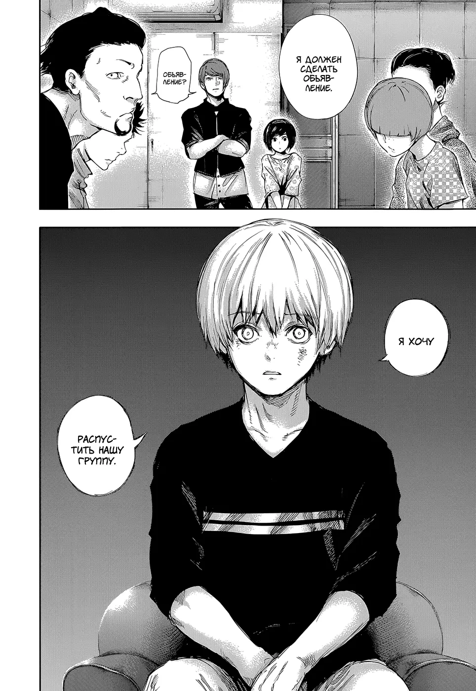 Read Tokyo Ghoul RU Manga Online