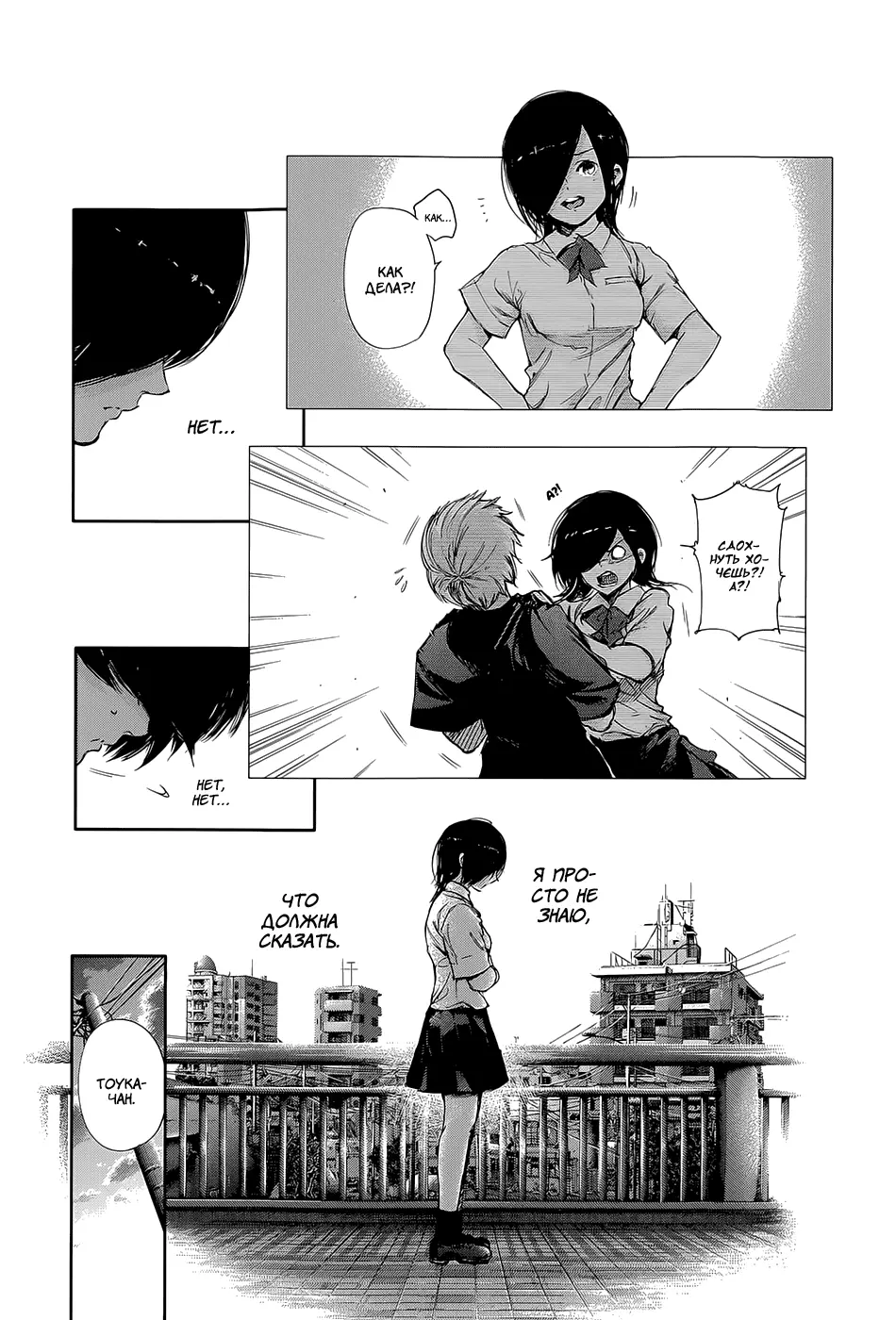 Read Tokyo Ghoul RU Manga Online