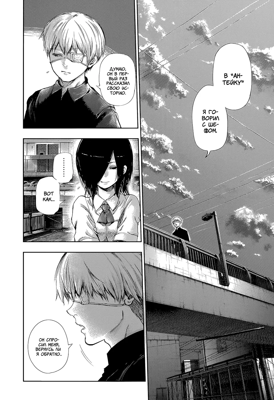 Read Tokyo Ghoul RU Manga Online