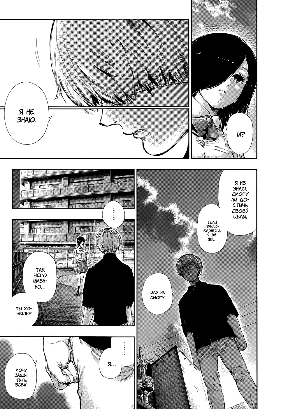 Read Tokyo Ghoul RU Manga Online