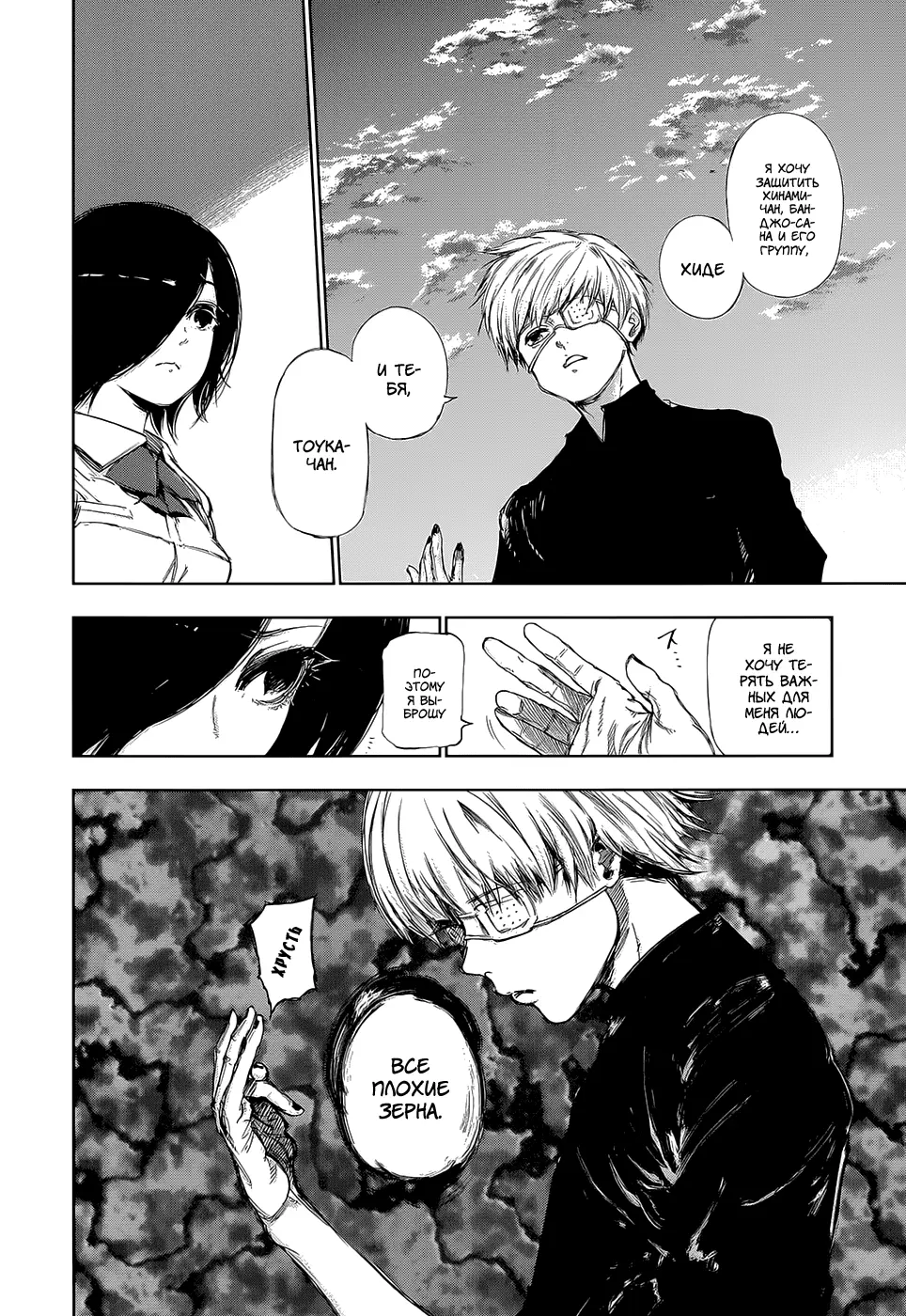 Read Tokyo Ghoul RU Manga Online