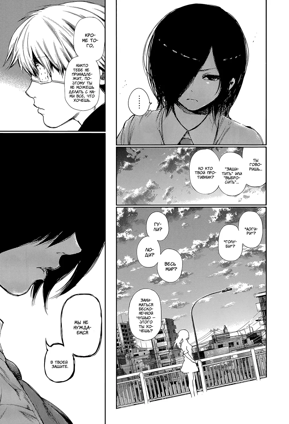 Read Tokyo Ghoul RU Manga Online