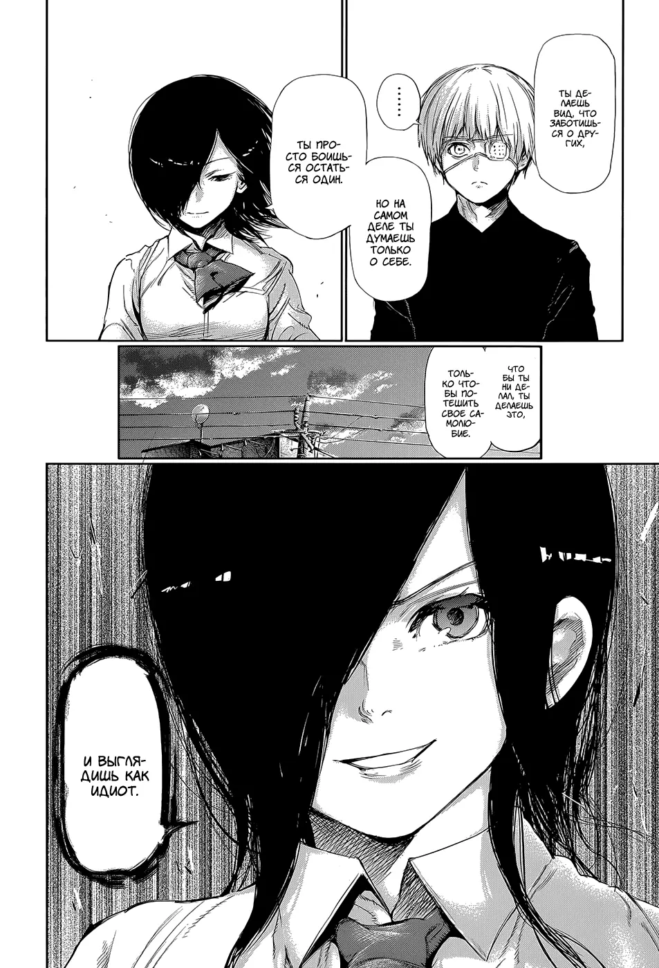 Read Tokyo Ghoul RU Manga Online