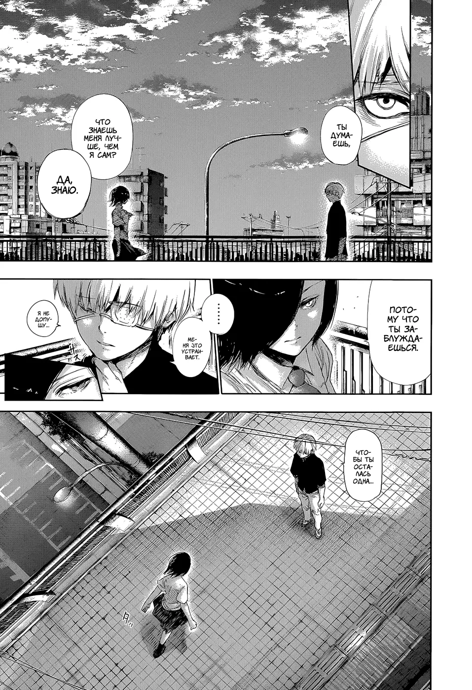 Read Tokyo Ghoul RU Manga Online