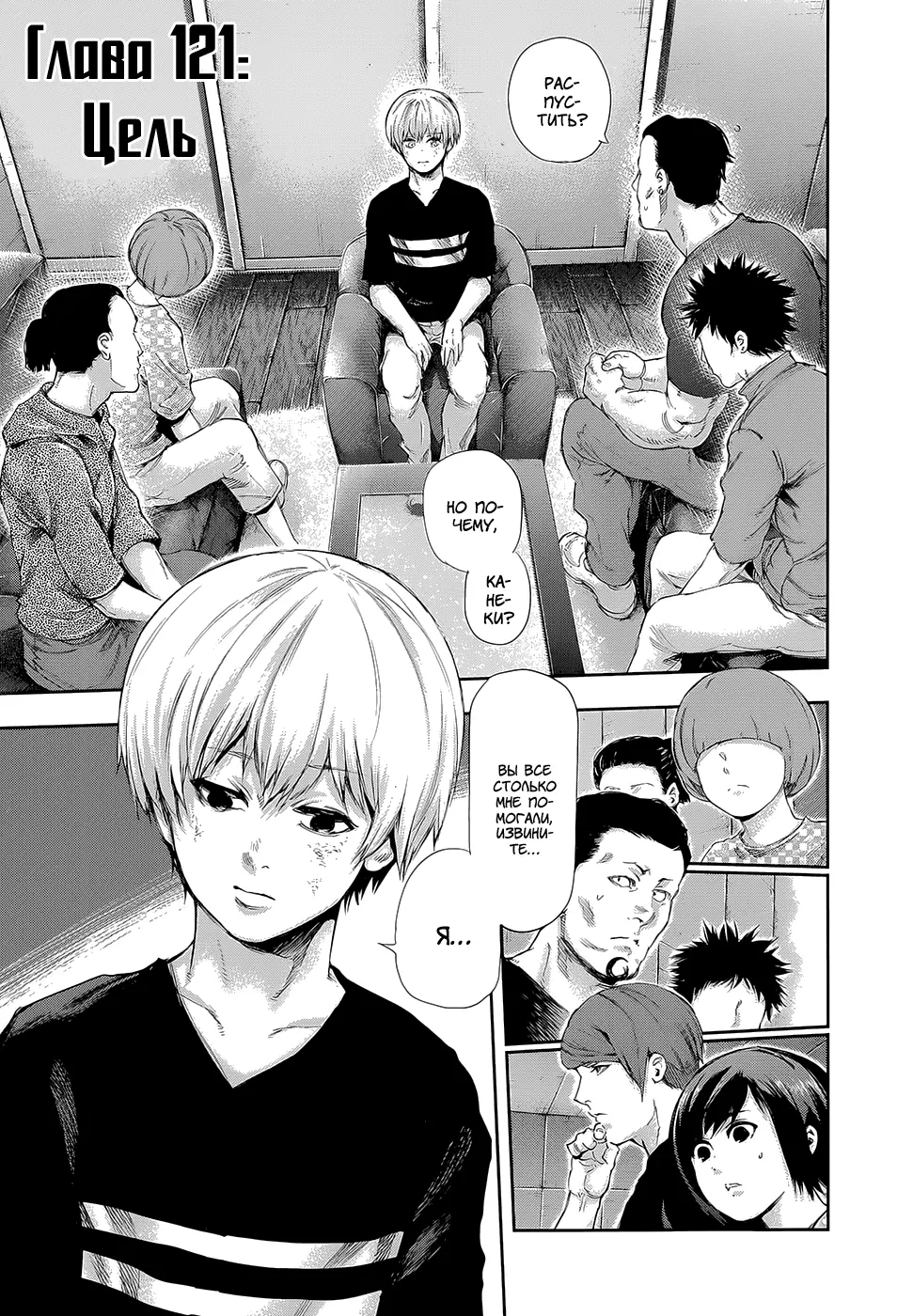 Read Tokyo Ghoul RU Manga Online