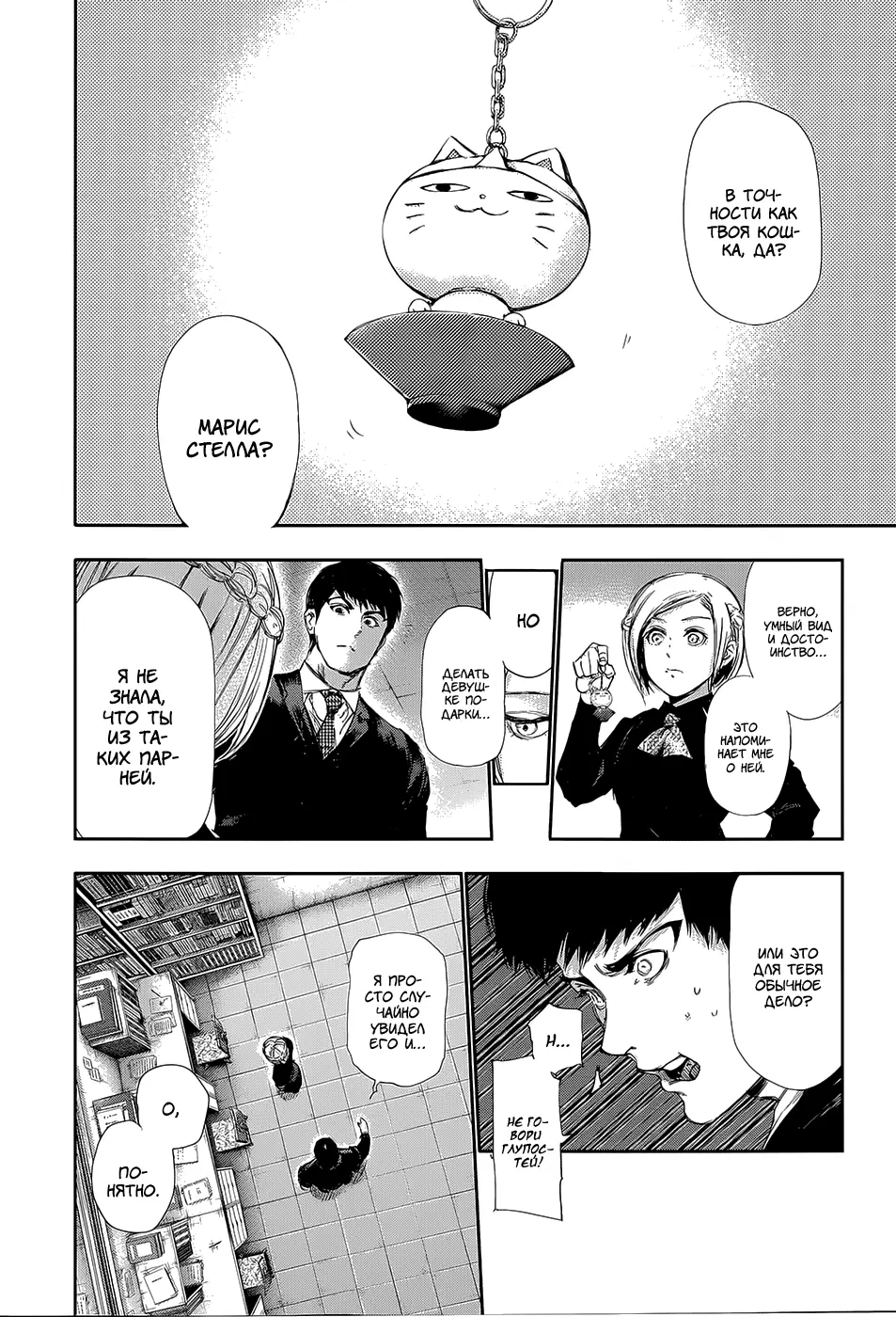 Read Tokyo Ghoul RU Manga Online