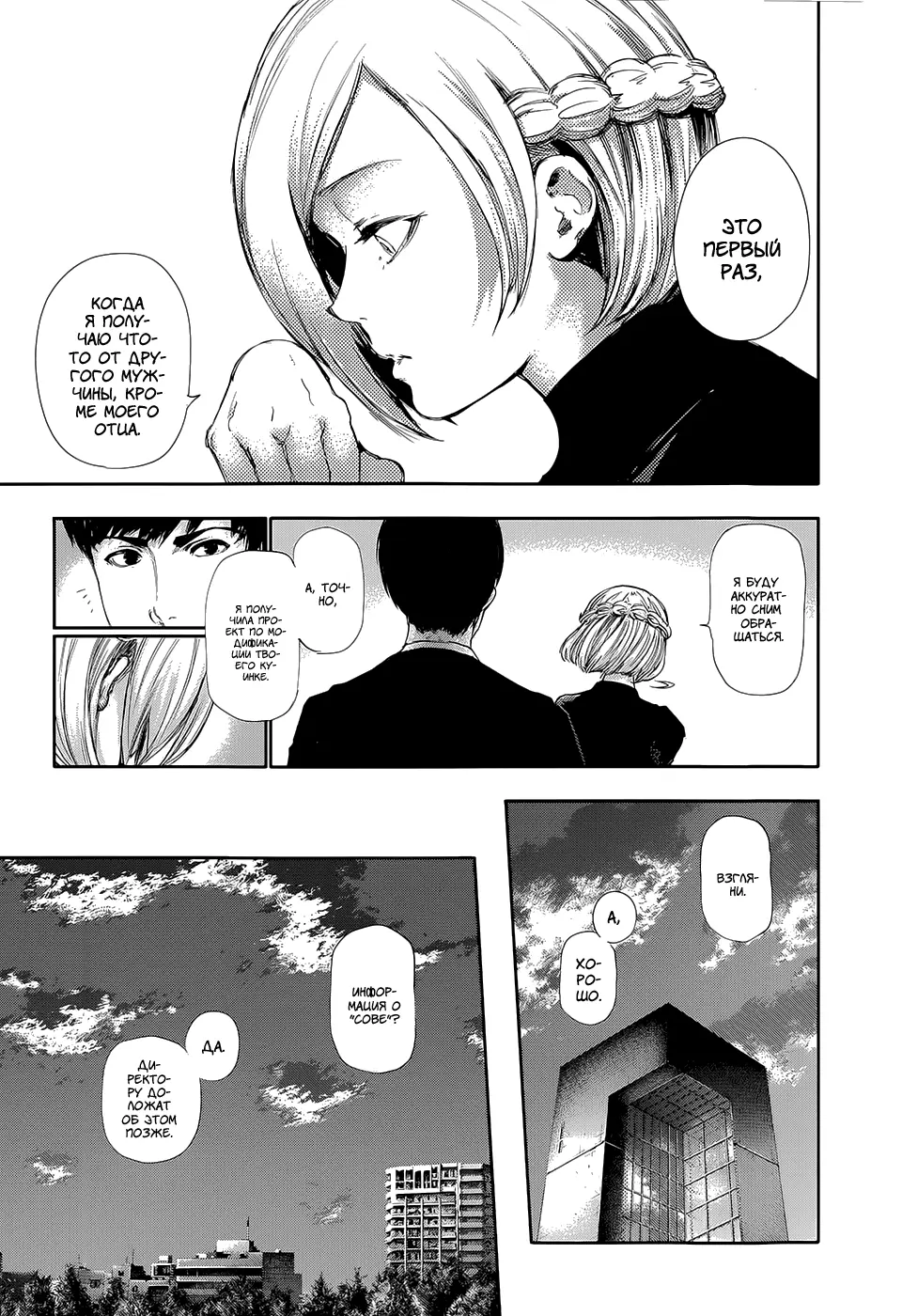 Read Tokyo Ghoul RU Manga Online