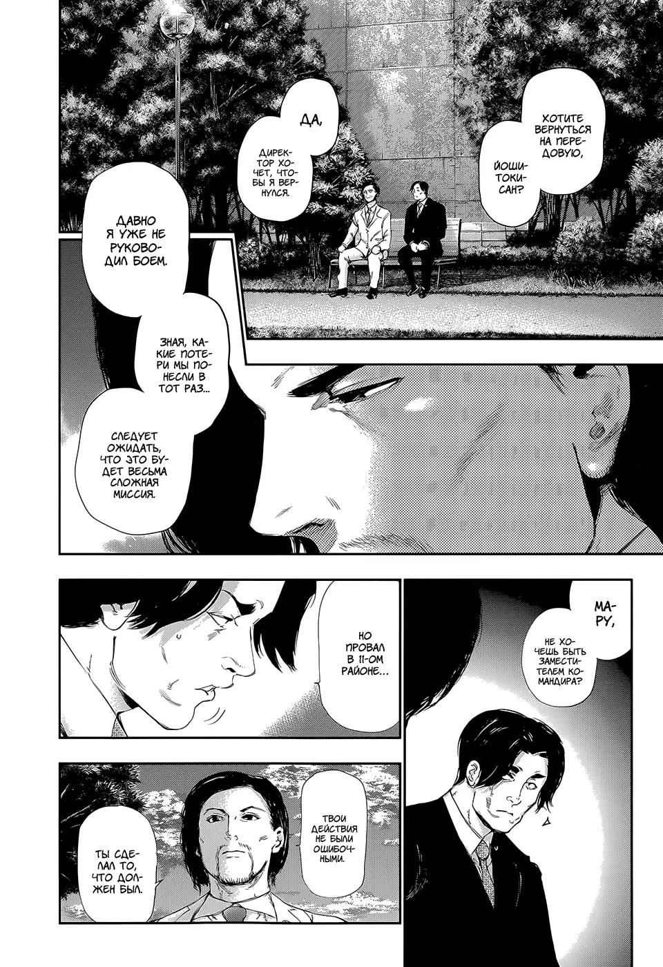 Read Tokyo Ghoul RU Manga Online