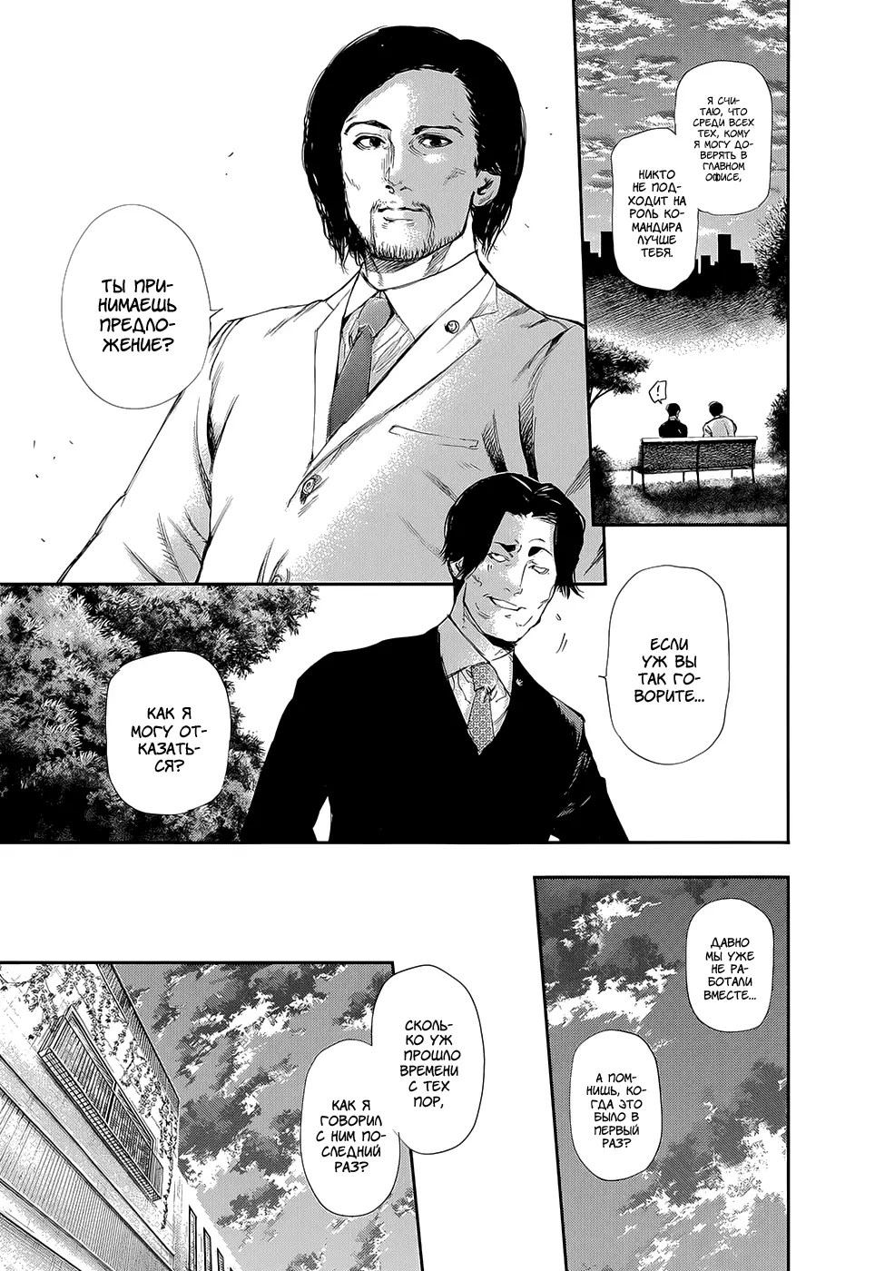 Read Tokyo Ghoul RU Manga Online
