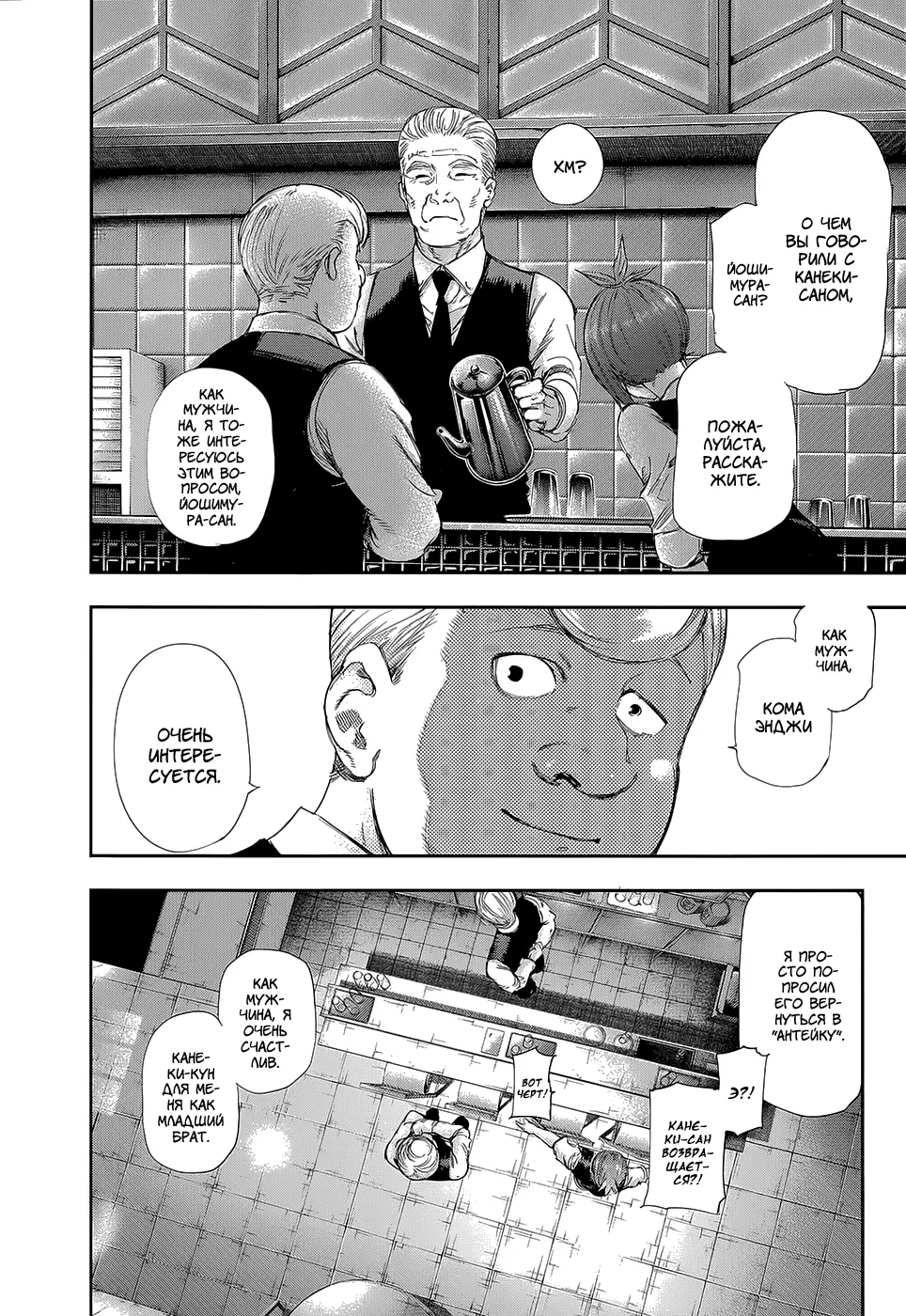Read Tokyo Ghoul RU Manga Online