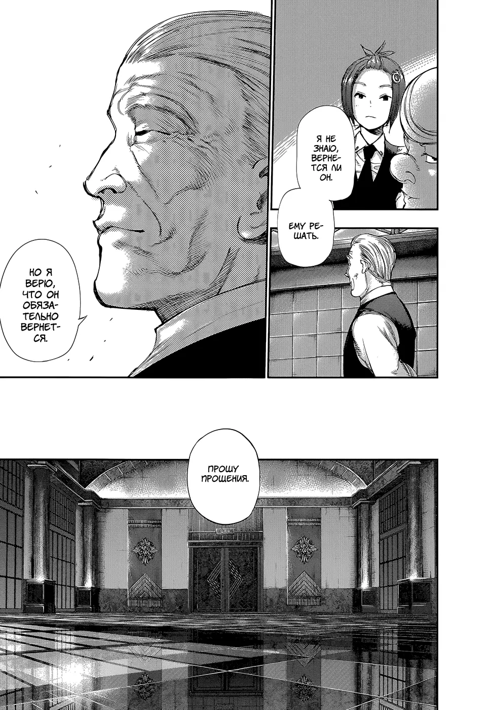 Read Tokyo Ghoul RU Manga Online