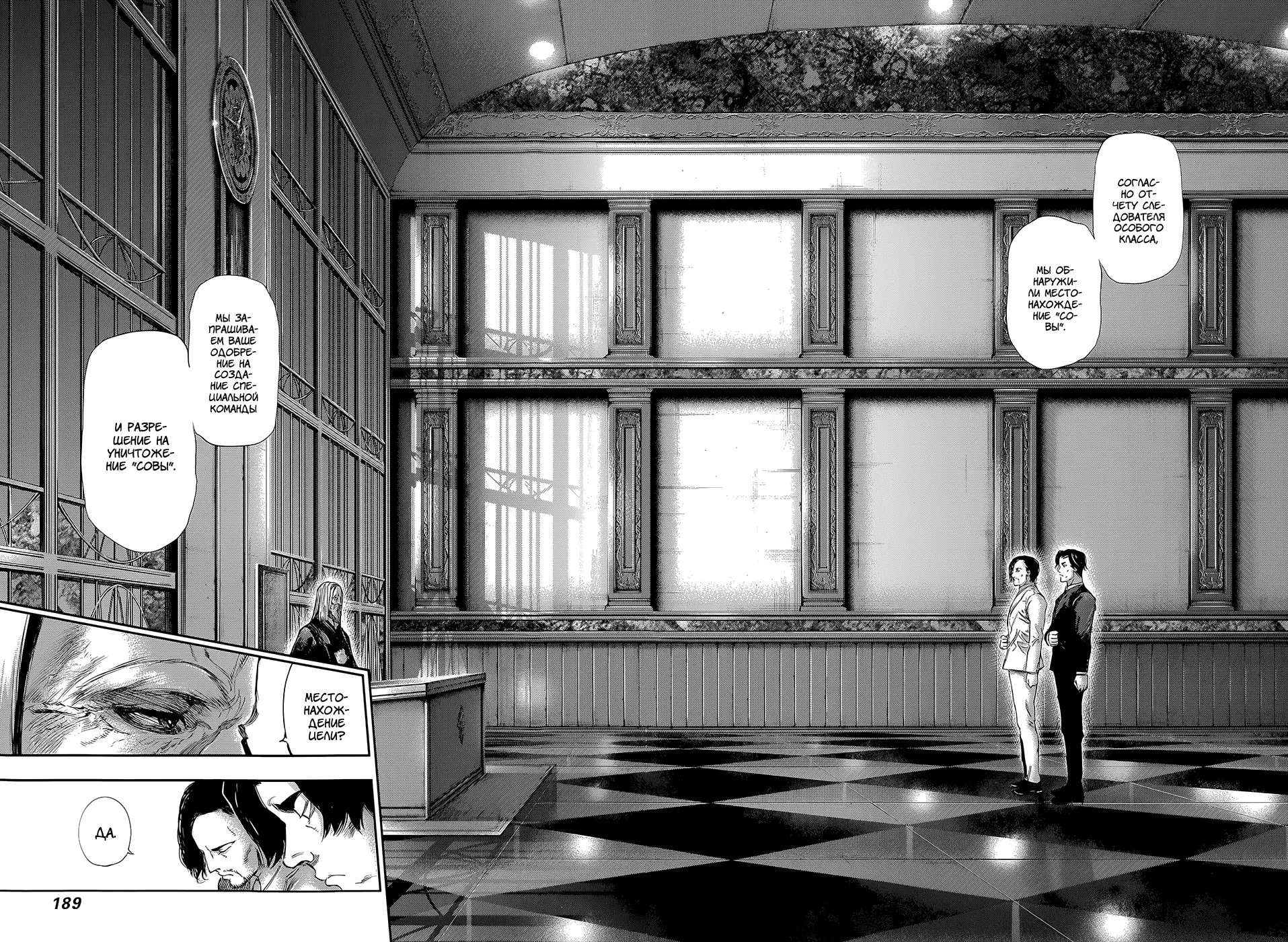 Read Tokyo Ghoul RU Manga Online