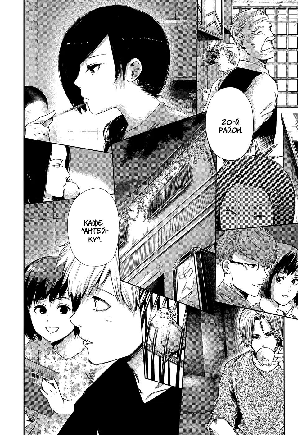 Read Tokyo Ghoul RU Manga Online