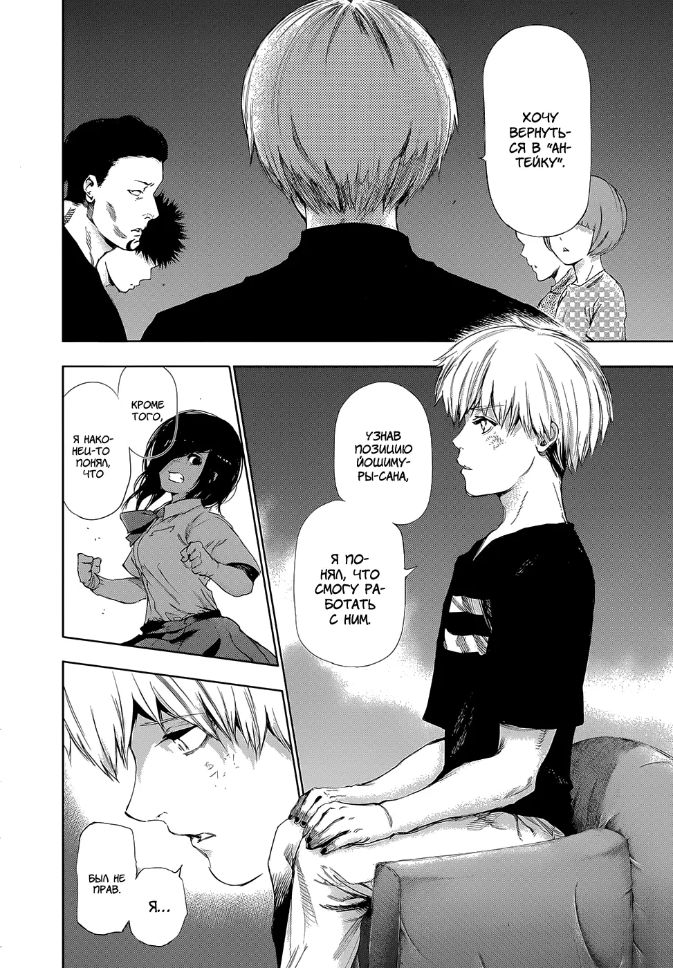 Read Tokyo Ghoul RU Manga Online