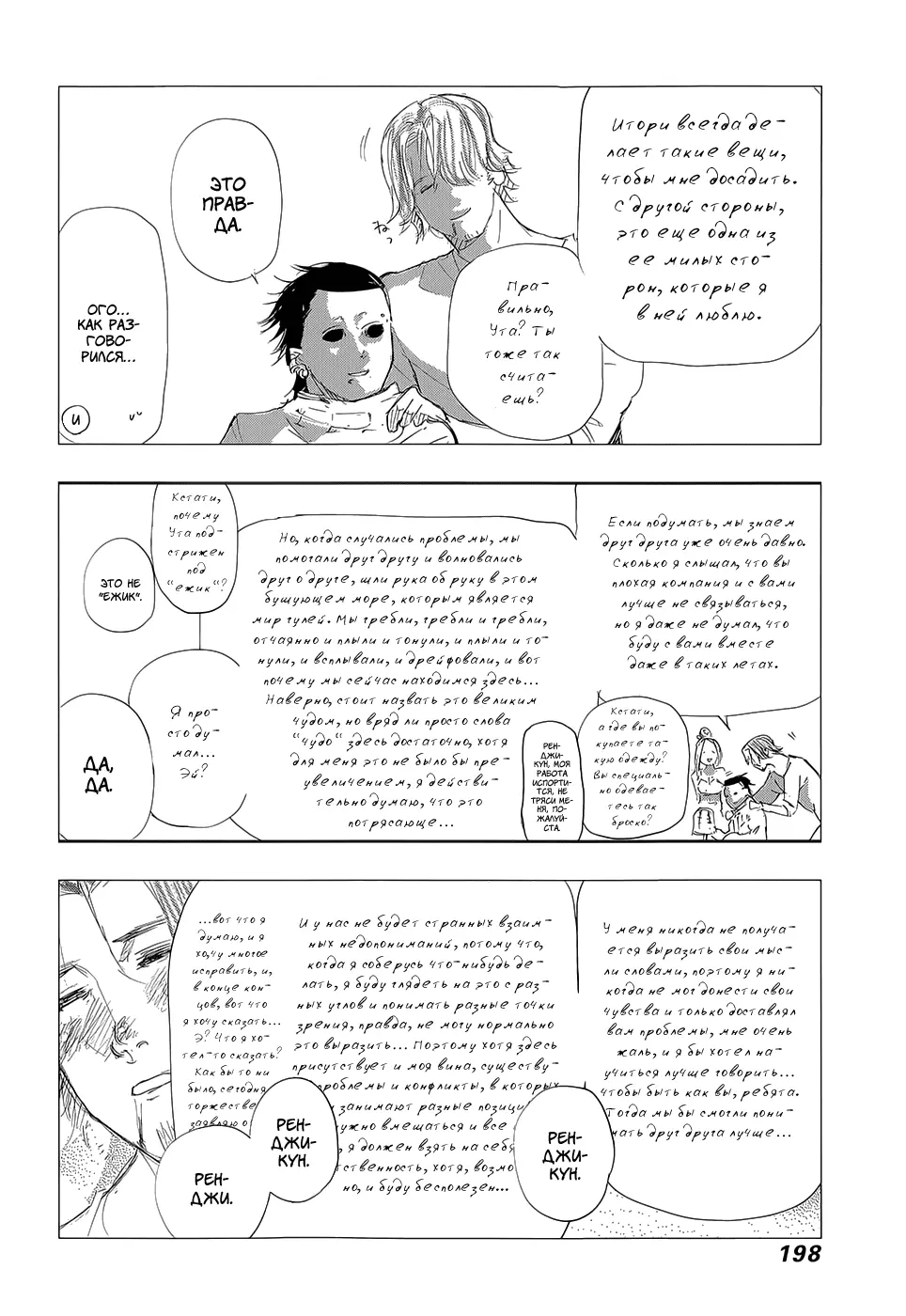 Read Tokyo Ghoul RU Manga Online