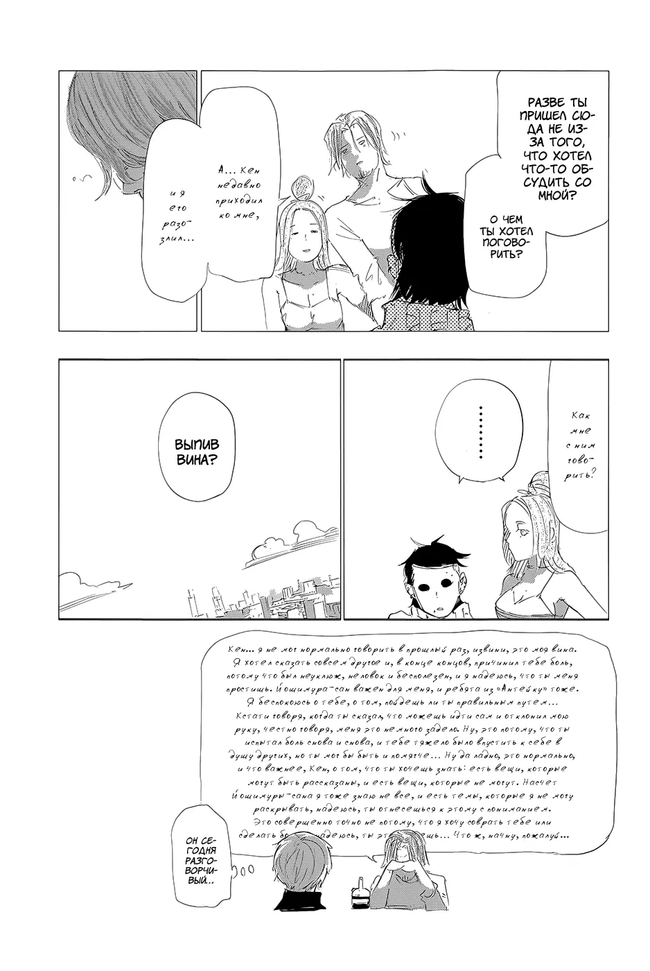 Read Tokyo Ghoul RU Manga Online