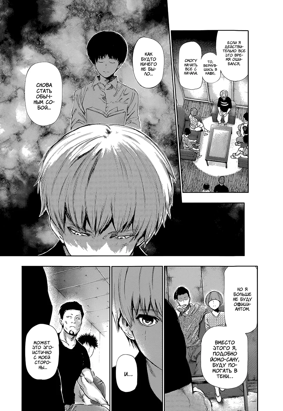 Read Tokyo Ghoul RU Manga Online