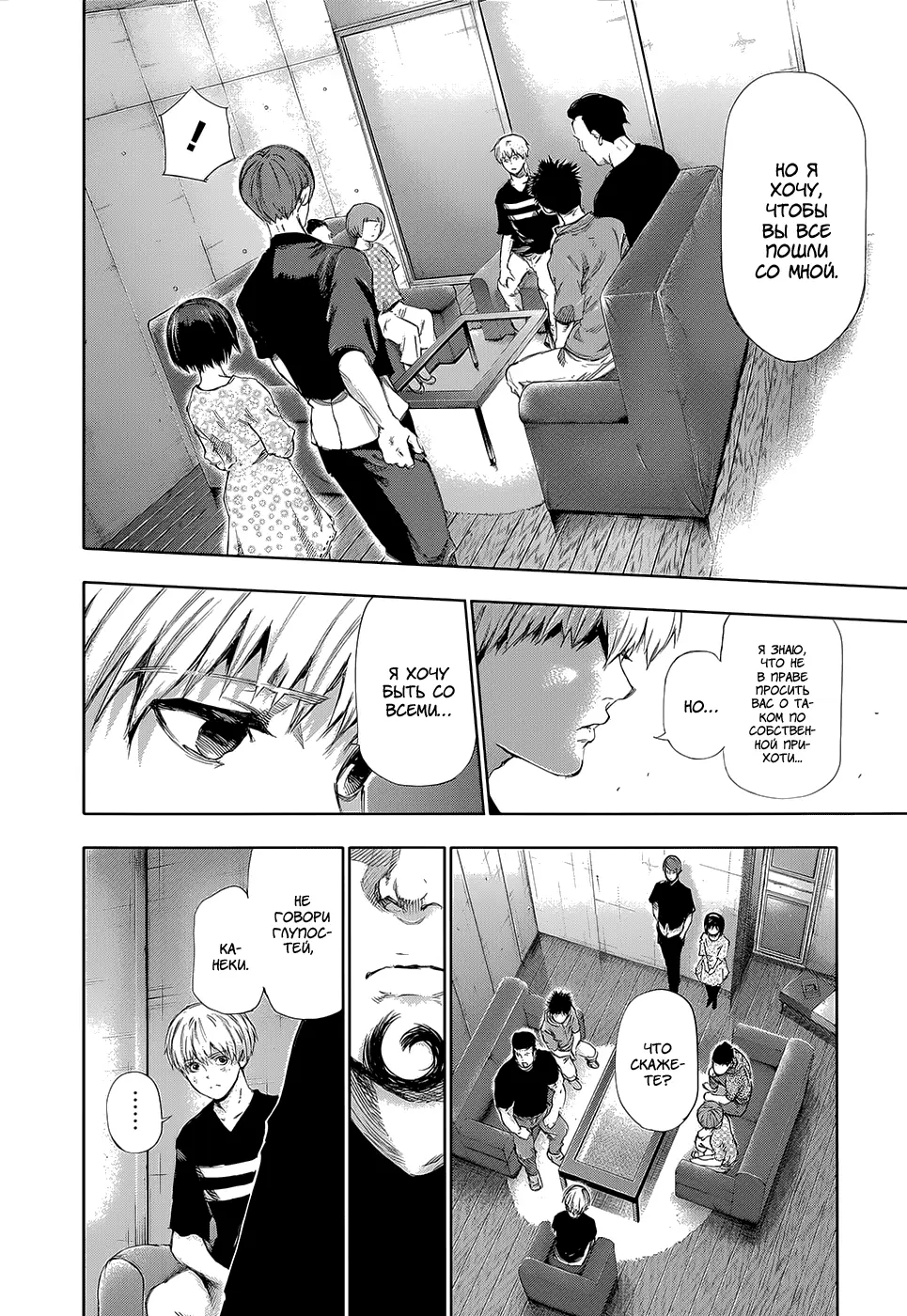 Read Tokyo Ghoul RU Manga Online