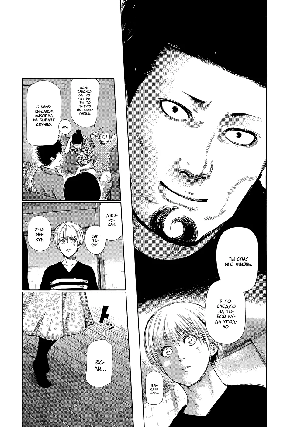 Read Tokyo Ghoul RU Manga Online