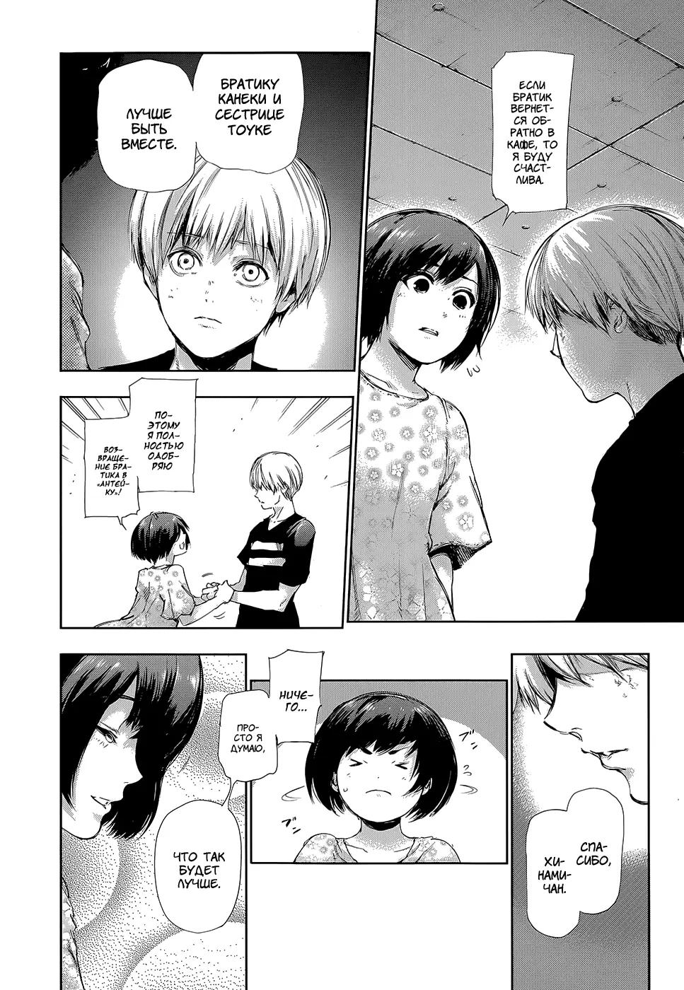Read Tokyo Ghoul RU Manga Online