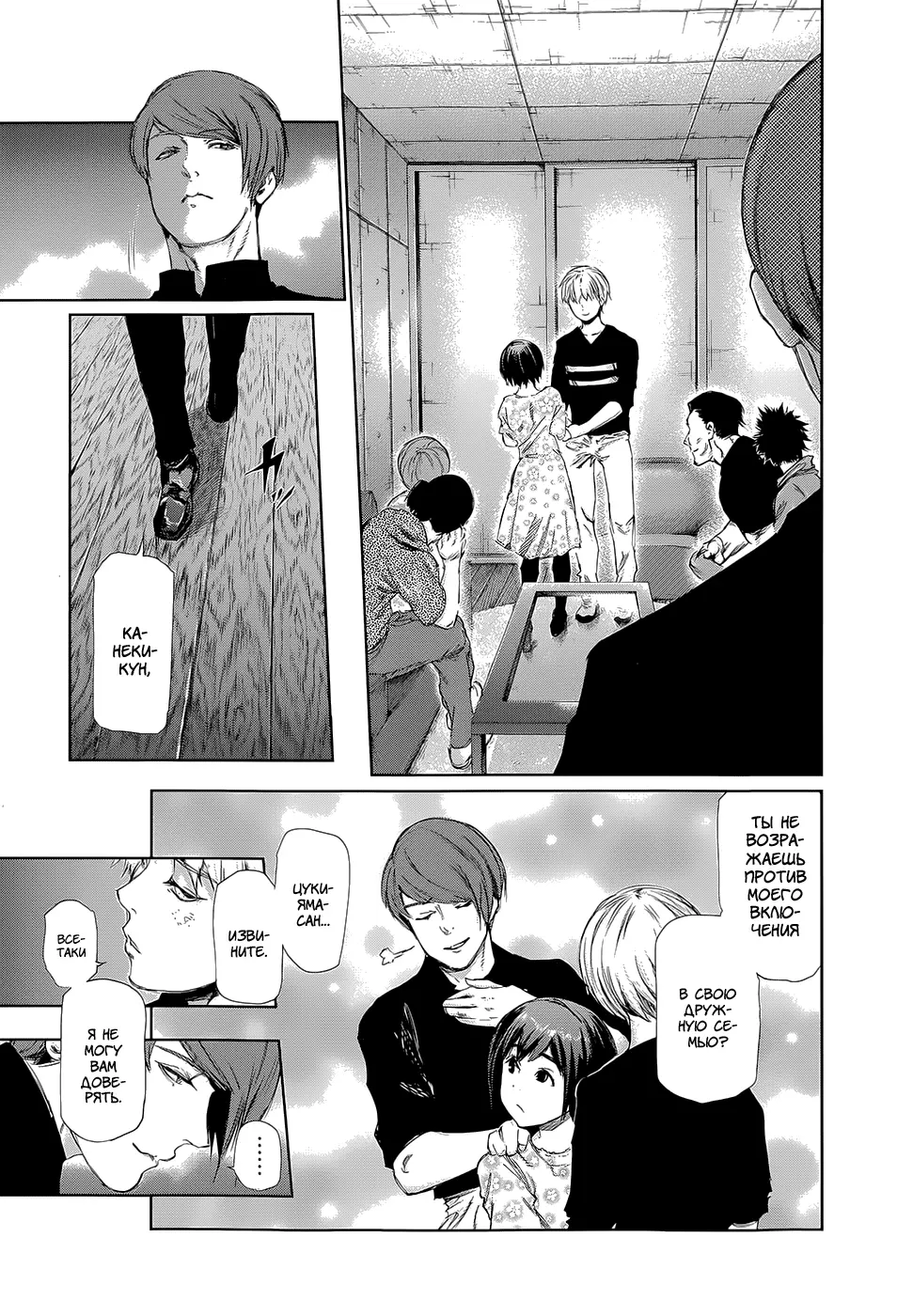 Read Tokyo Ghoul RU Manga Online