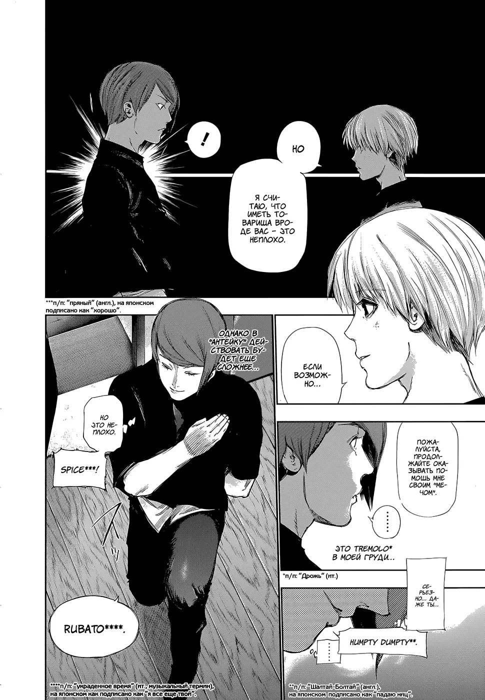 Read Tokyo Ghoul RU Manga Online