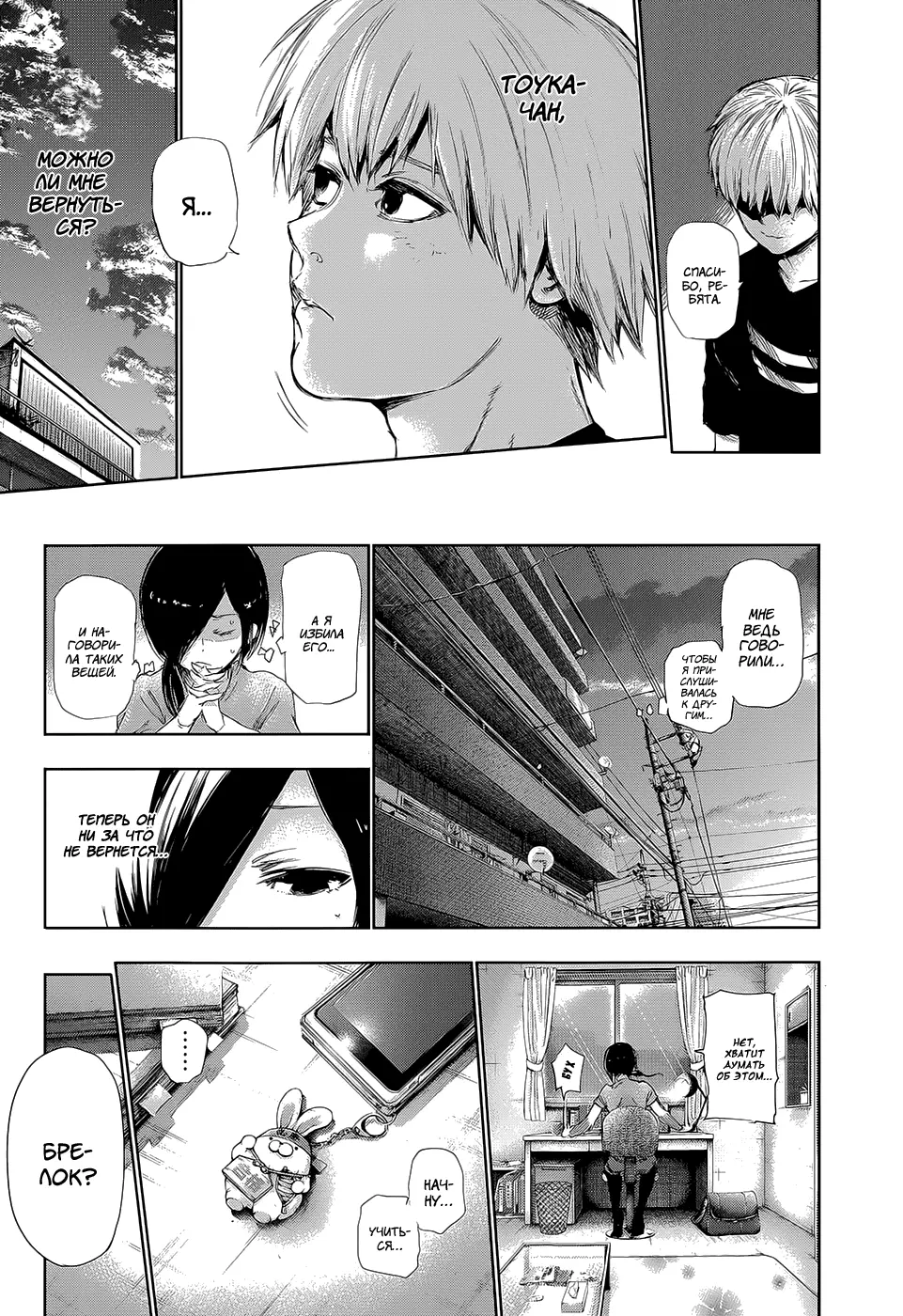 Read Tokyo Ghoul RU Manga Online