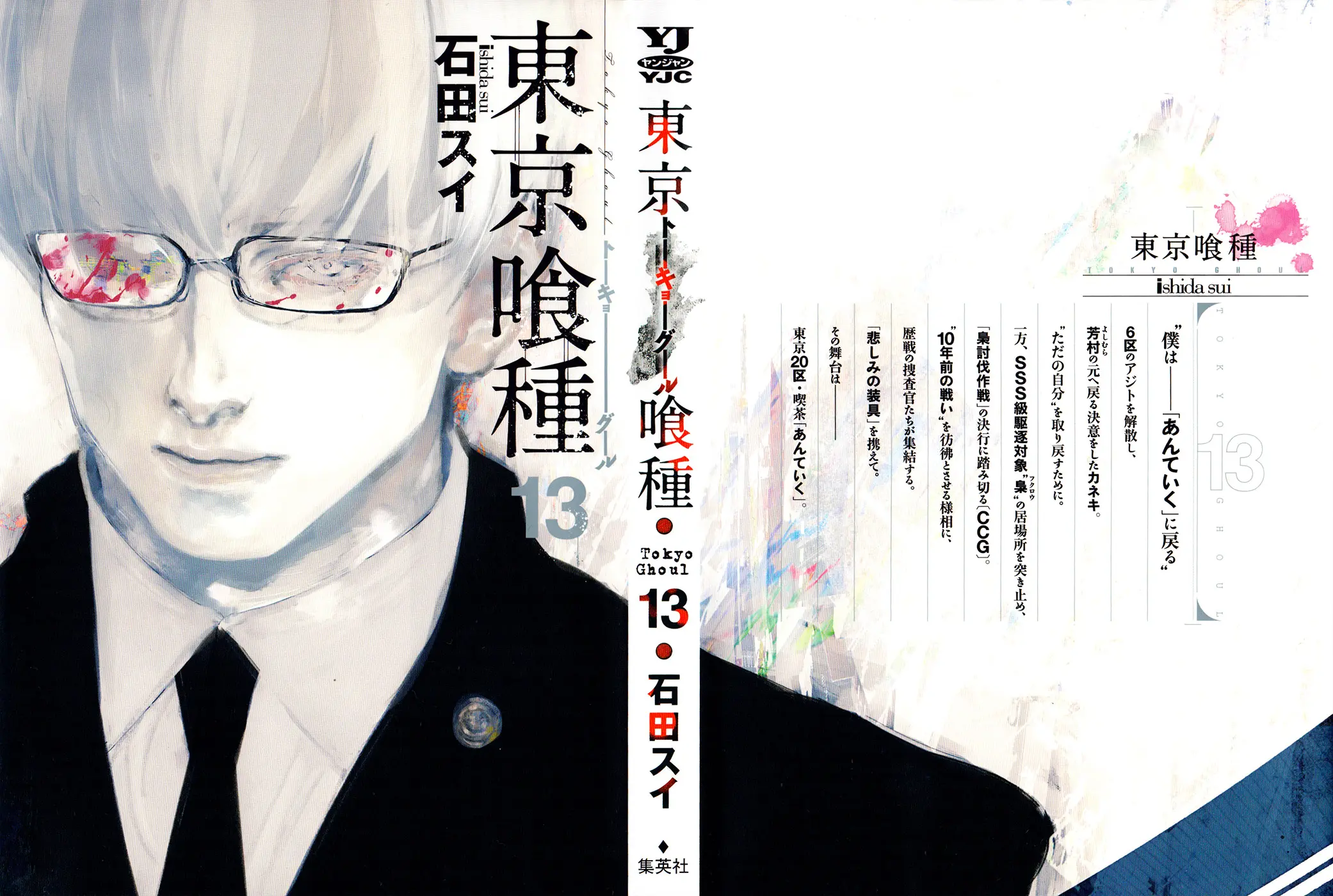 Read Tokyo Ghoul RU Manga Online