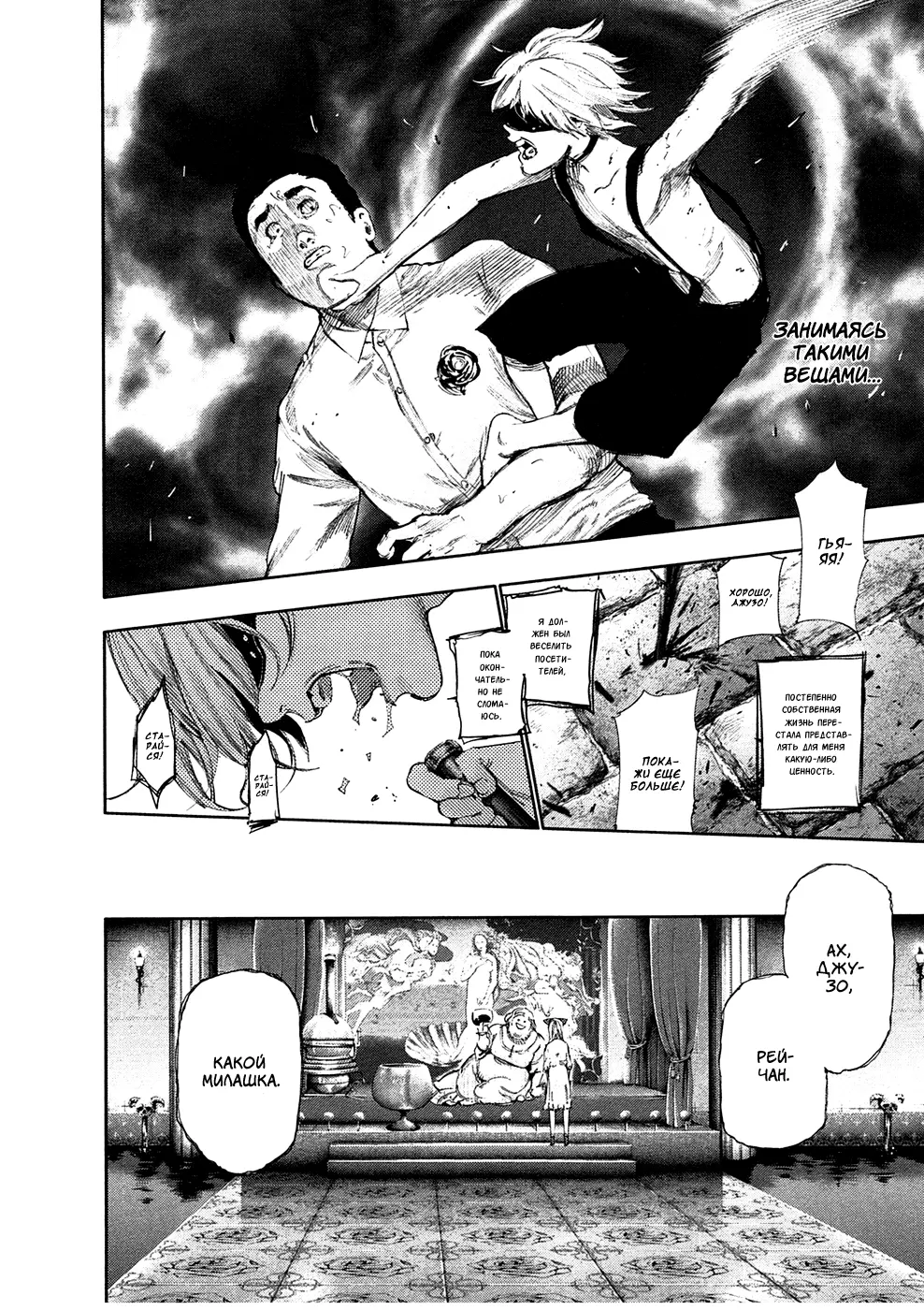 Read Tokyo Ghoul RU Manga Online