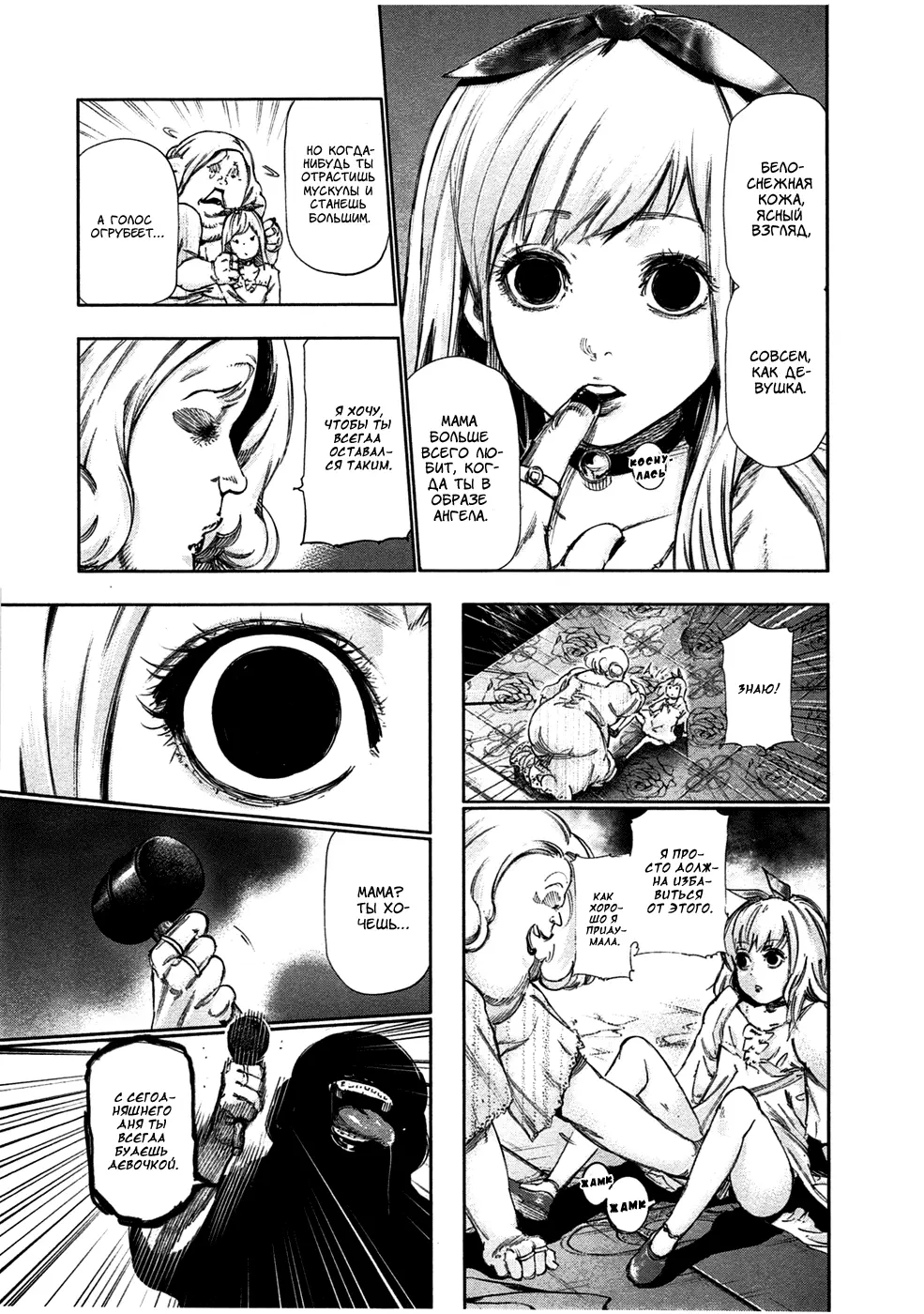 Read Tokyo Ghoul RU Manga Online