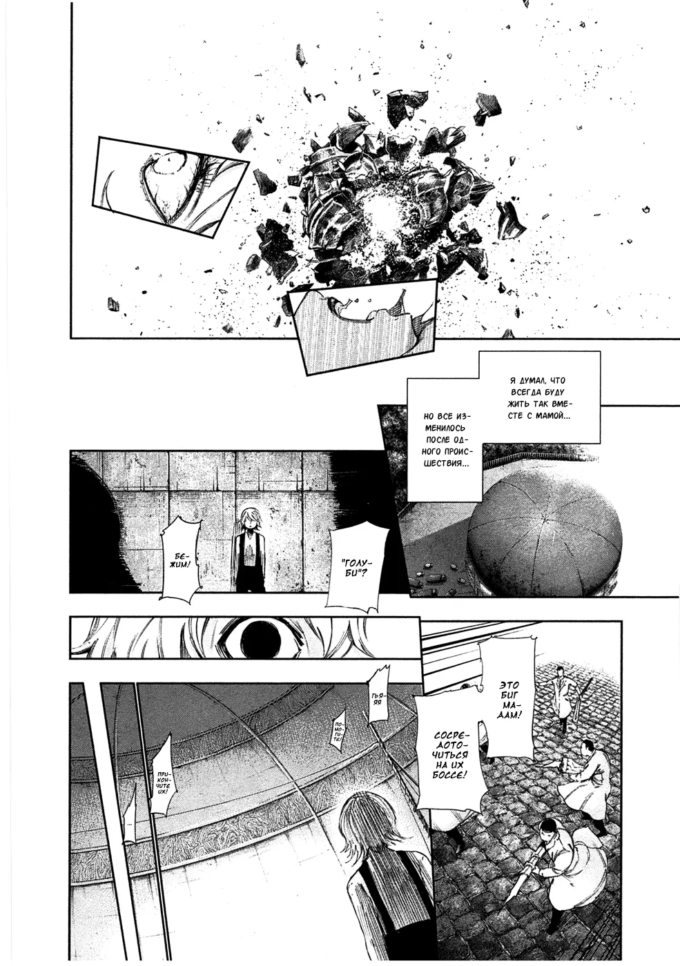 Read Tokyo Ghoul RU Manga Online