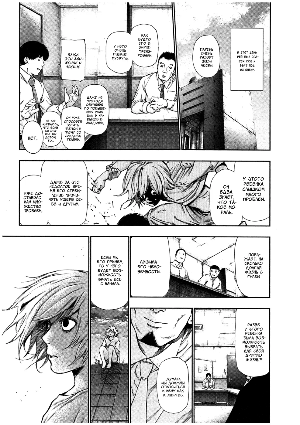Read Tokyo Ghoul RU Manga Online