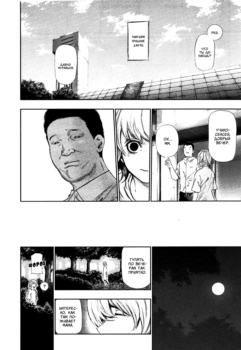 Read Tokyo Ghoul RU Manga Online