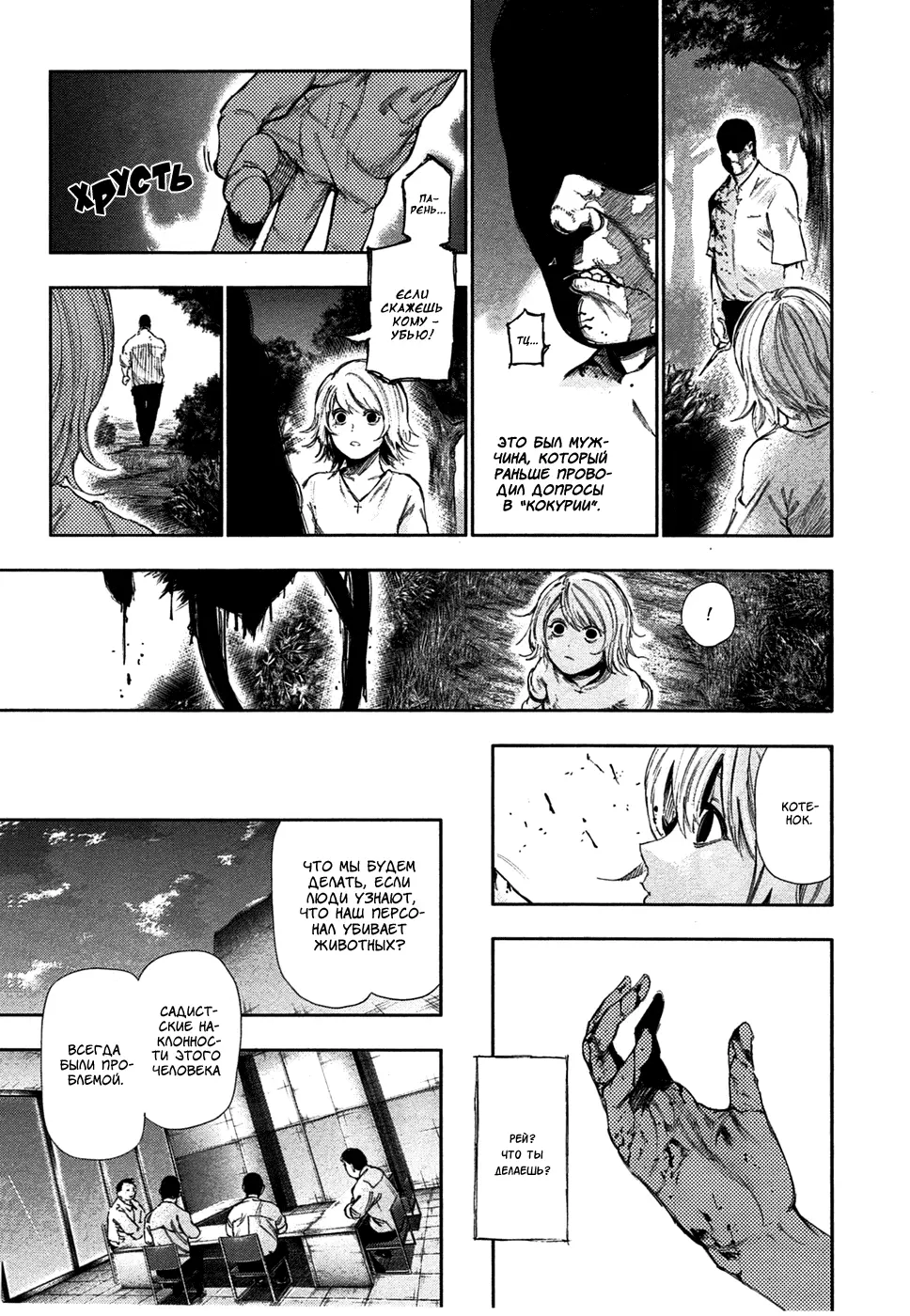Read Tokyo Ghoul RU Manga Online