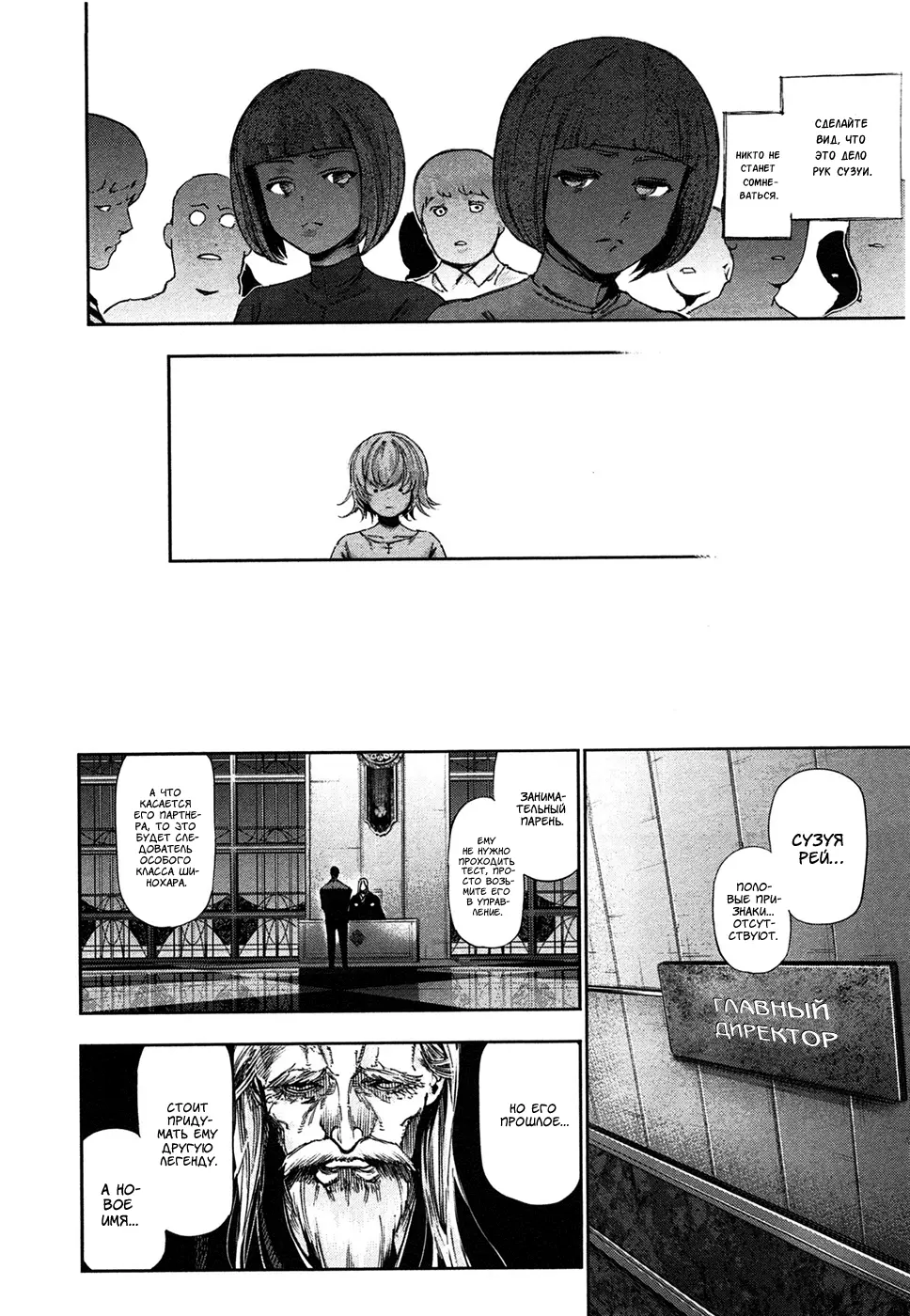 Read Tokyo Ghoul RU Manga Online