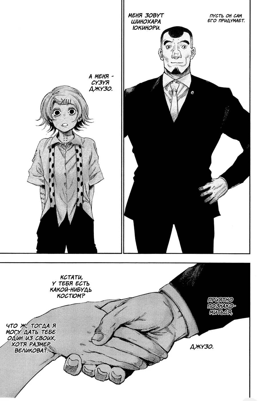 Read Tokyo Ghoul RU Manga Online