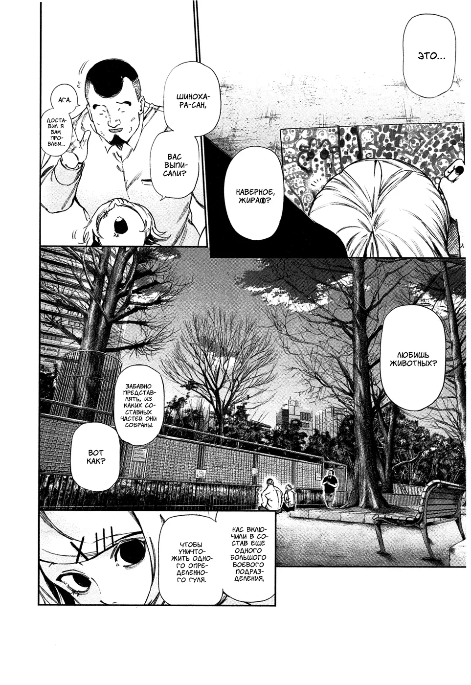 Read Tokyo Ghoul RU Manga Online