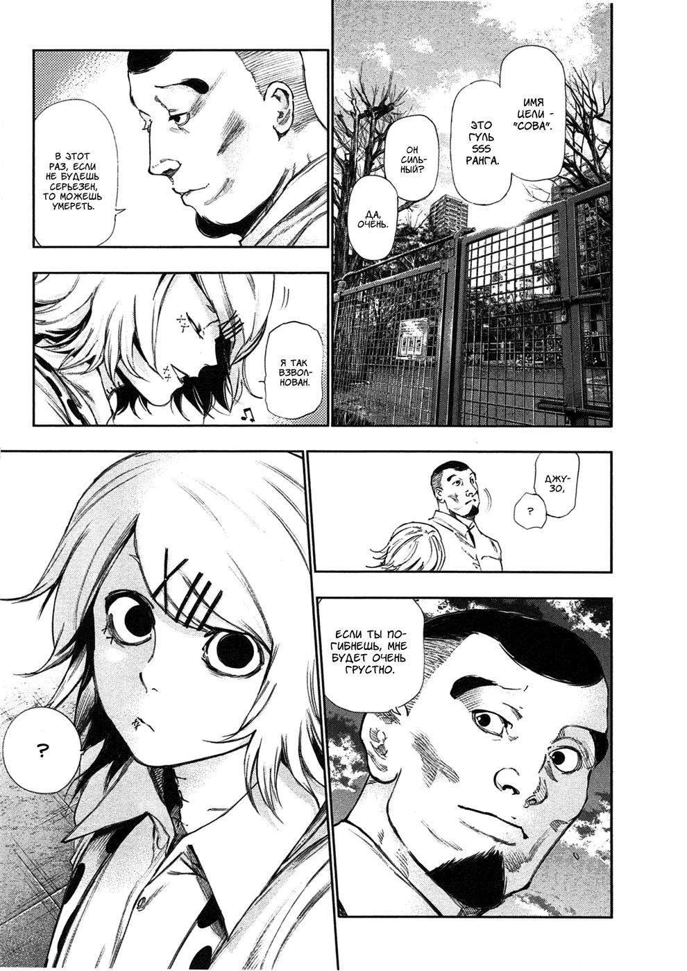 Read Tokyo Ghoul RU Manga Online