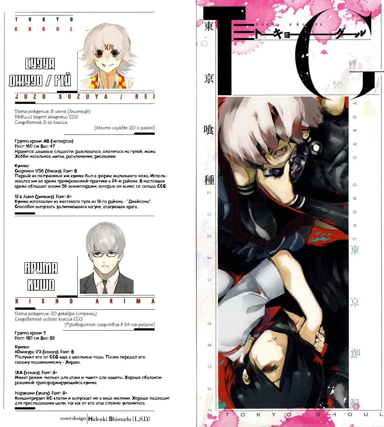 Read Tokyo Ghoul RU Manga Online