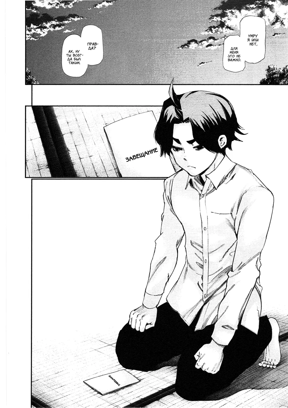 Read Tokyo Ghoul RU Manga Online