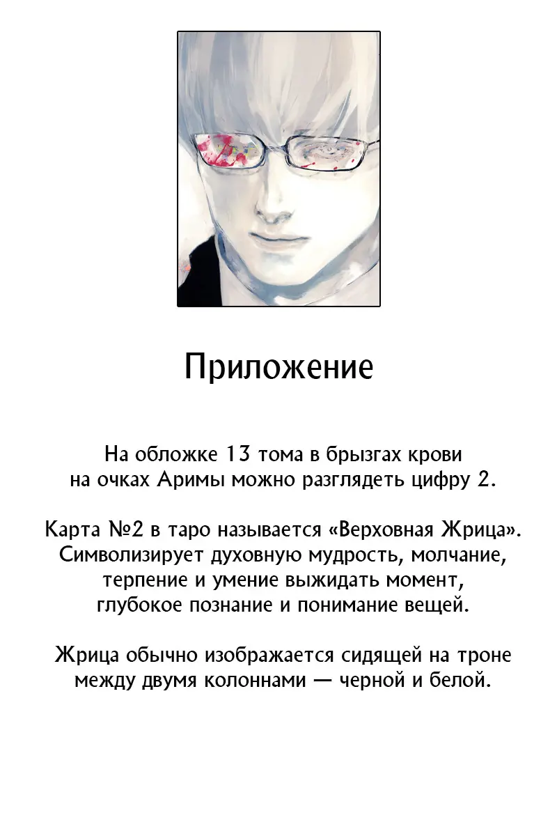 Read Tokyo Ghoul RU Manga Online