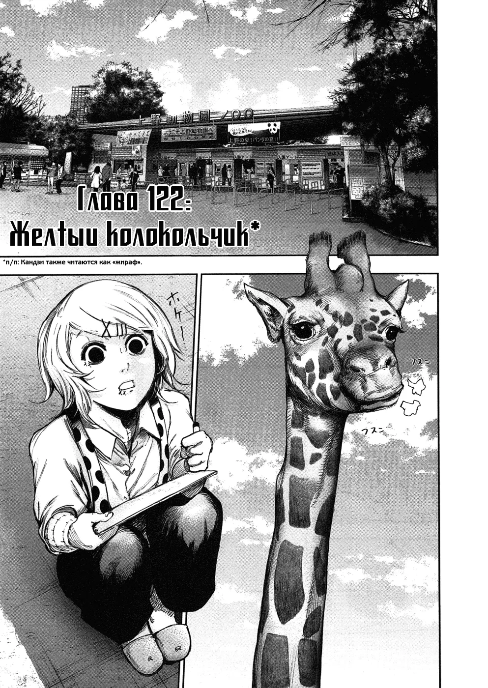 Read Tokyo Ghoul RU Manga Online