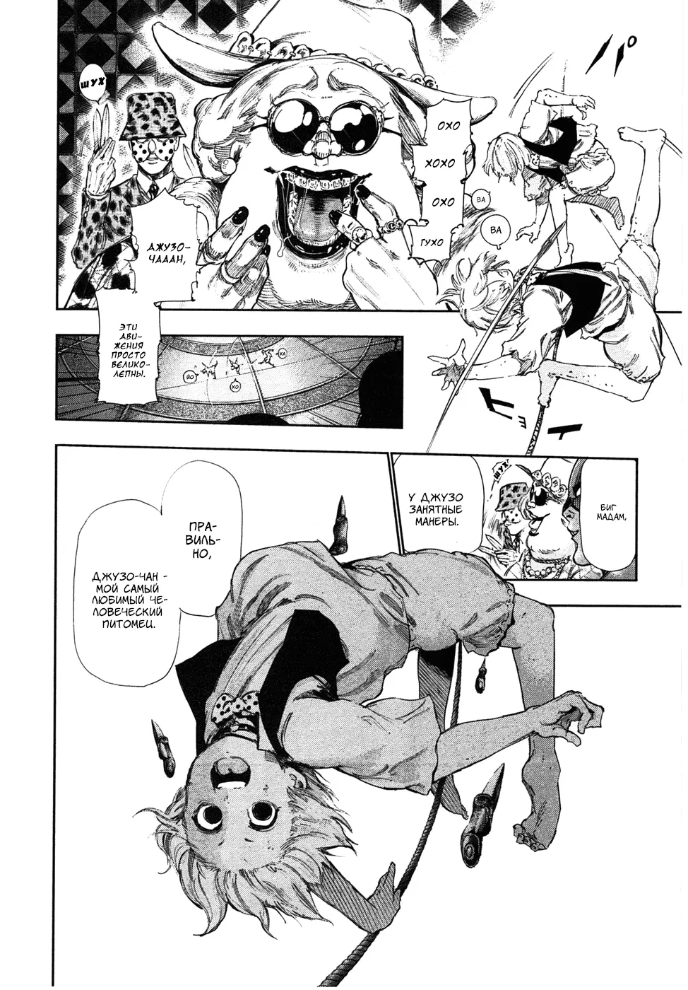 Read Tokyo Ghoul RU Manga Online