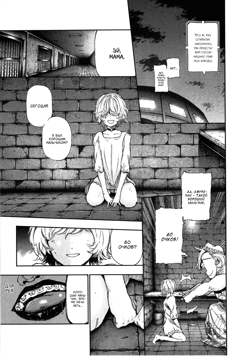 Read Tokyo Ghoul RU Manga Online