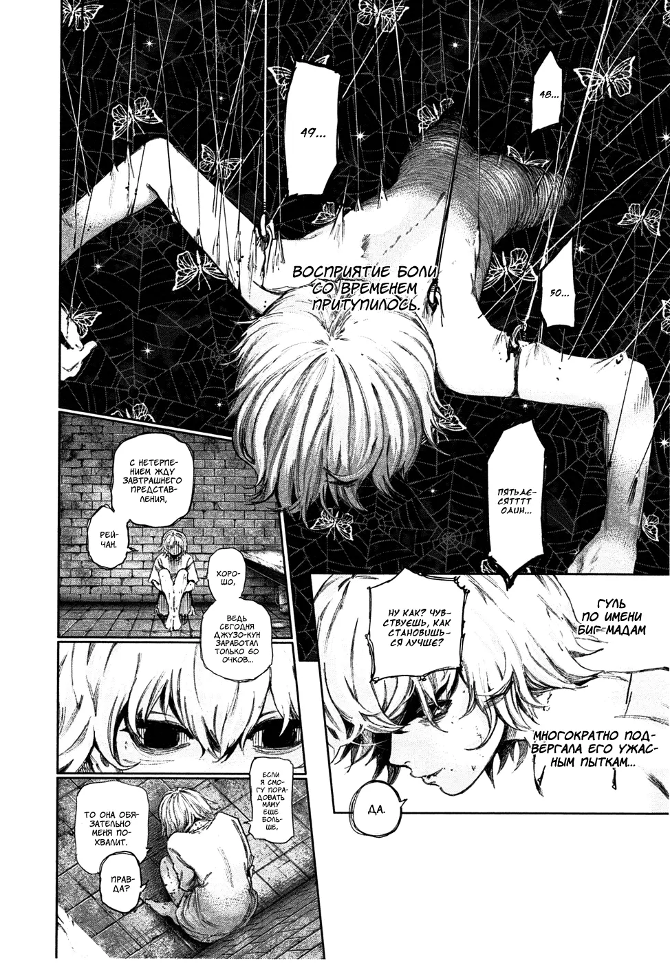 Read Tokyo Ghoul RU Manga Online