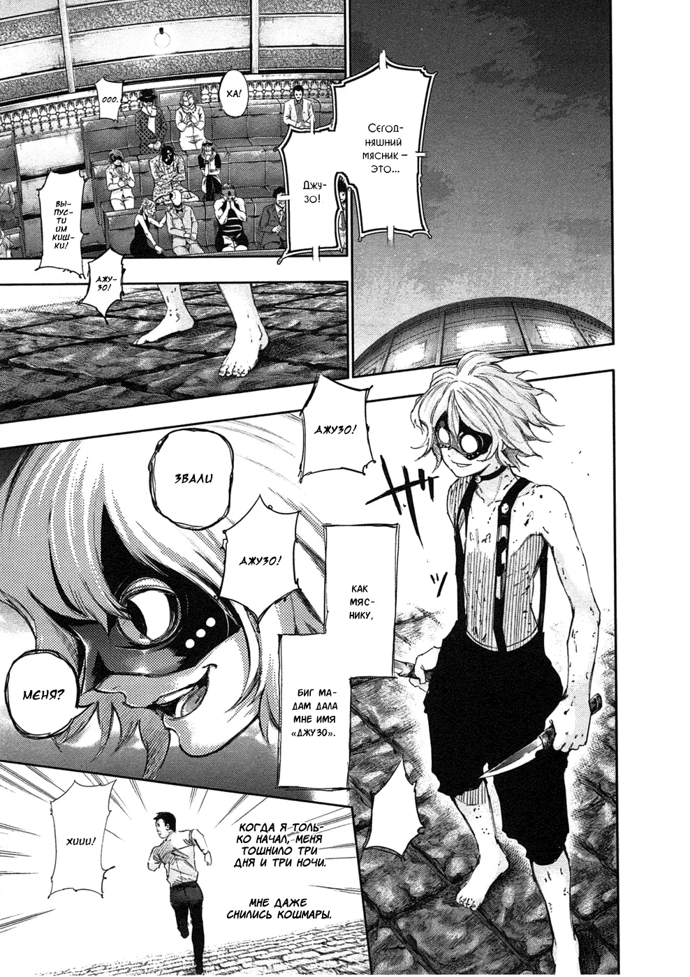 Read Tokyo Ghoul RU Manga Online